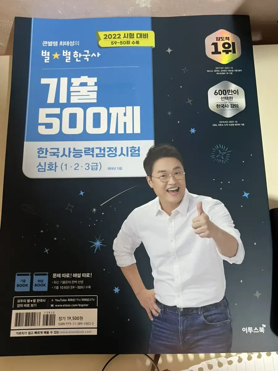 별별한국사 기출 500문제 팔아용